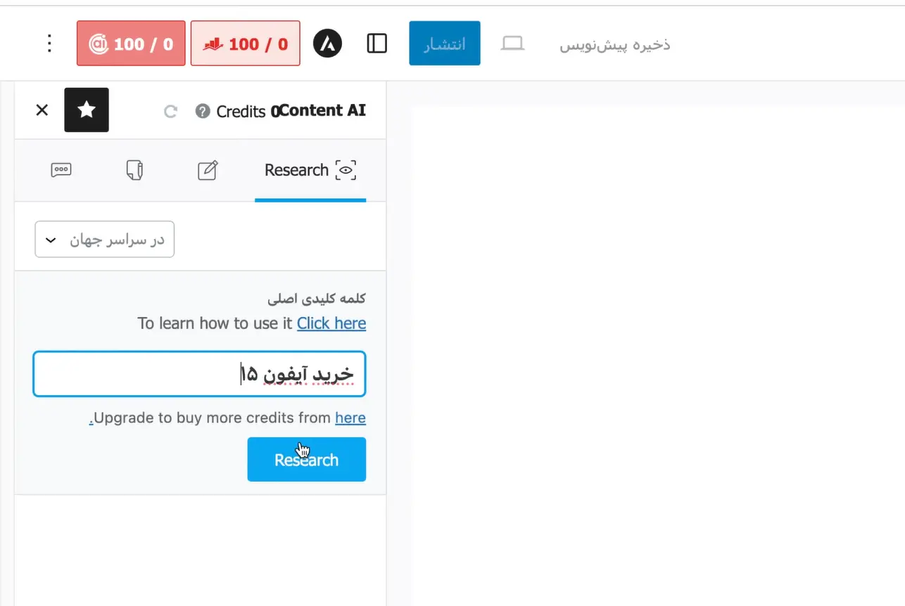 نحوه استفاده از Content AI رنک مث