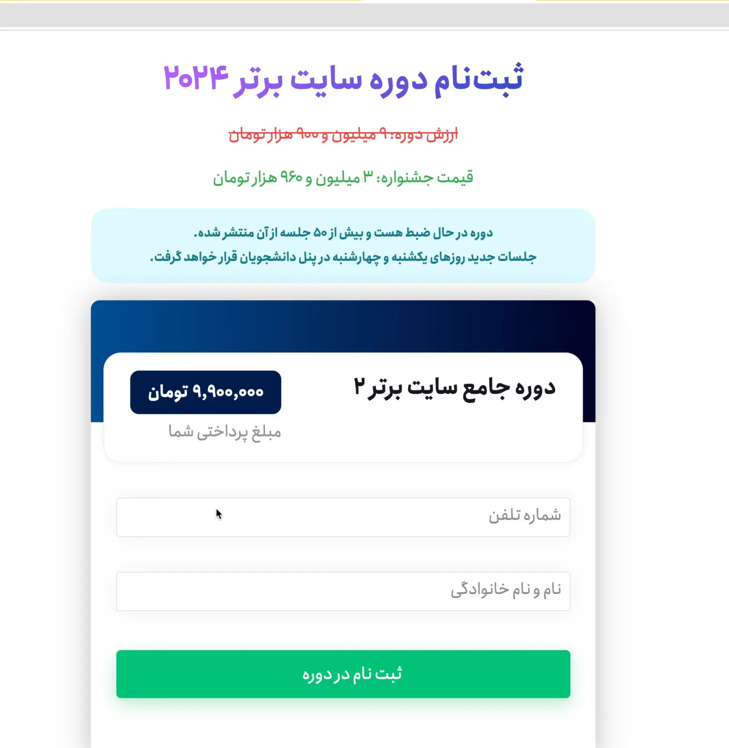 فروش دوره آموزشی با وردپرس از سیر تا پیاز افزونه پرداخت سریع آنی