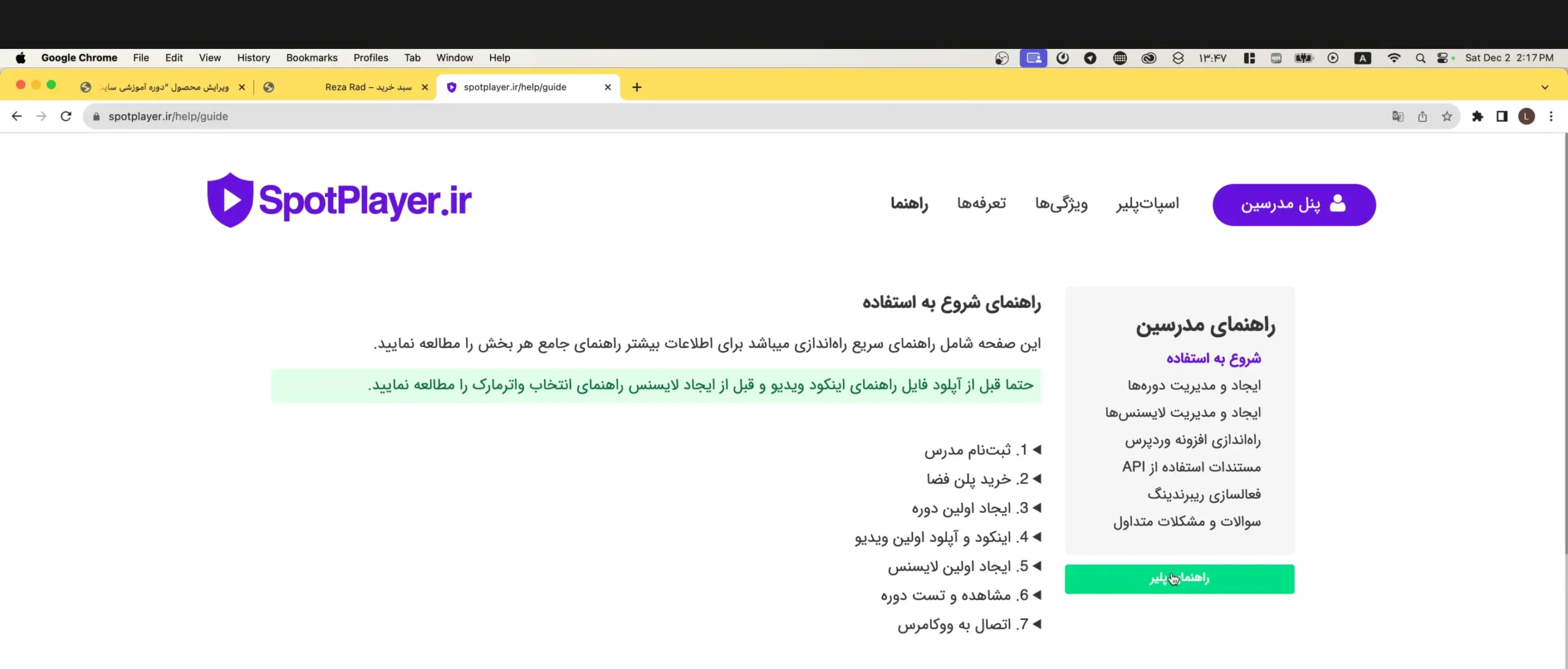 فروش دوره آموزشی با وردپرس از سیر تا پیاز Spot Player