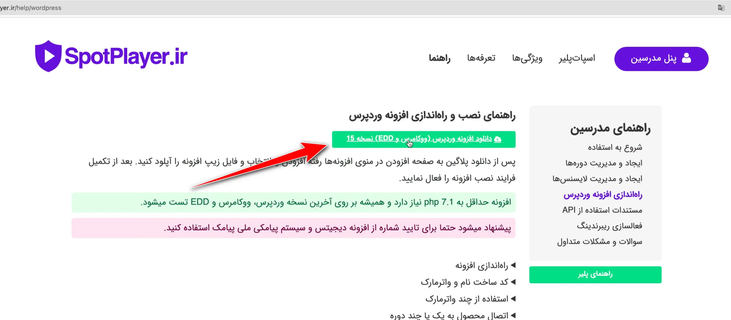 فروش دوره آموزشی با وردپرس از سیر تا پیاز دانلود افزونه اسپات پلیر برای ووکامرس