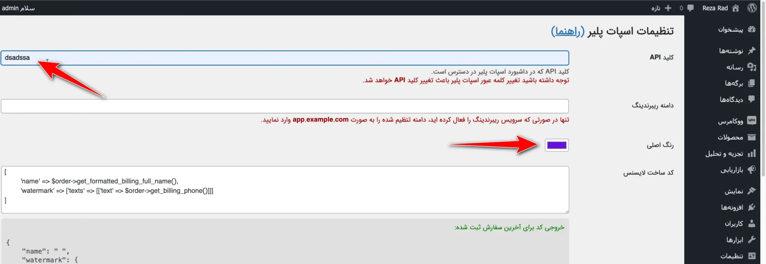 فروش دوره آموزشی با وردپرس از سیر تا پیاز تنظیمات افزونه اسپات پلیر