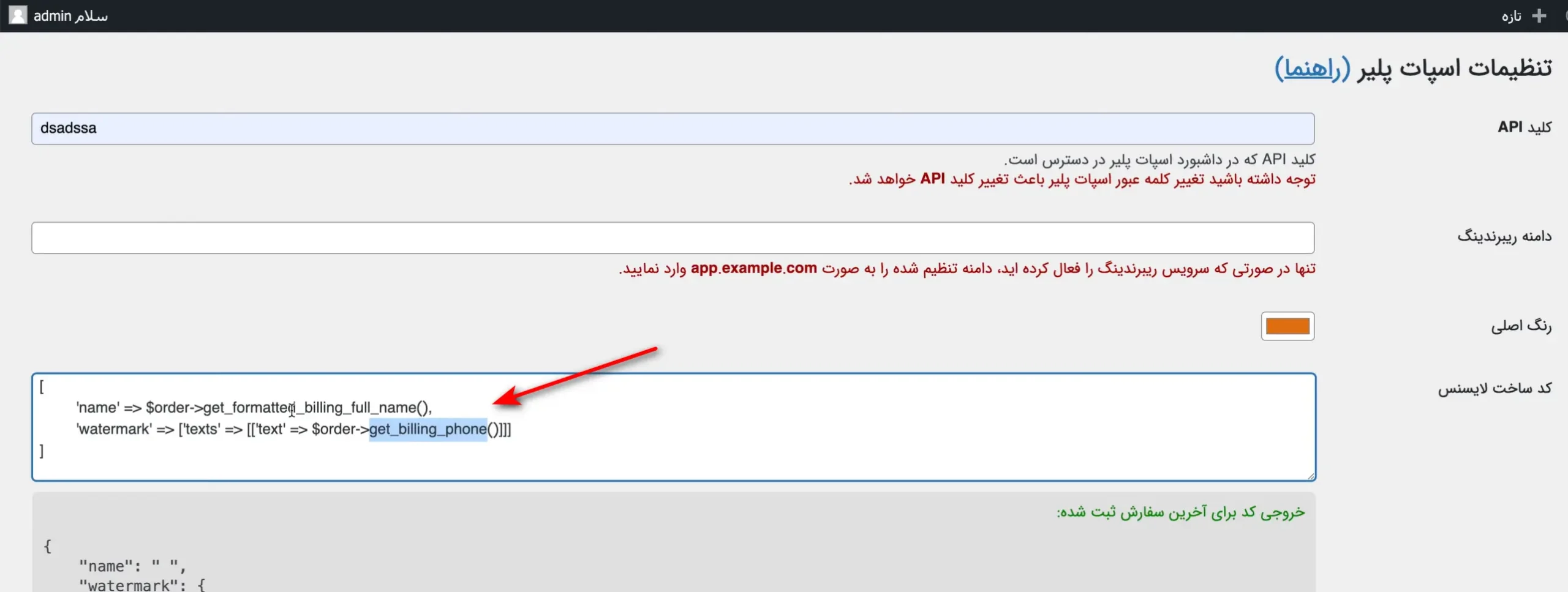 فروش دوره آموزشی با وردپرس از سیر تا پیاز get_billing_phone()