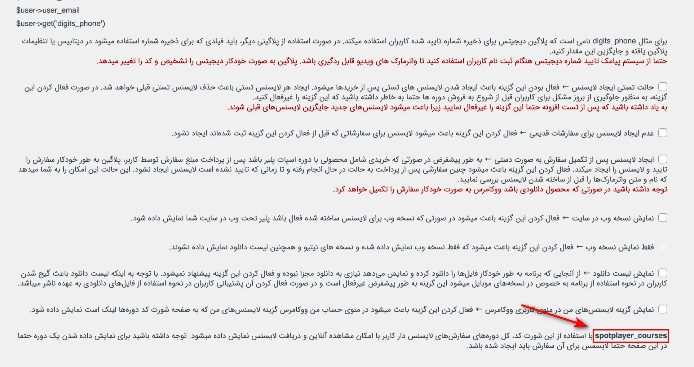 فروش دوره آموزشی با وردپرس از سیر تا پیاز spotplayer_course