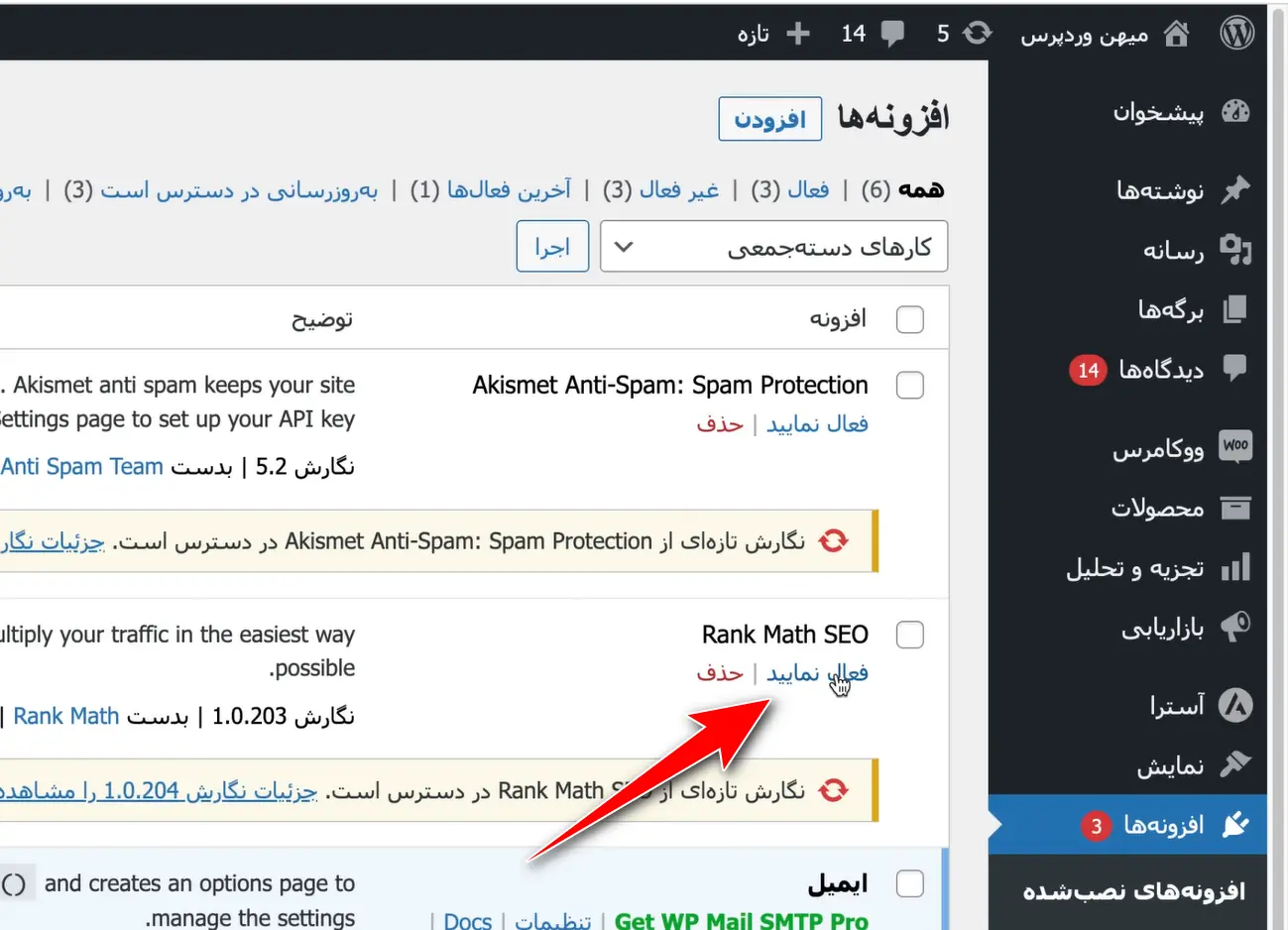 فعال کردن افزونه Rank Math SEO