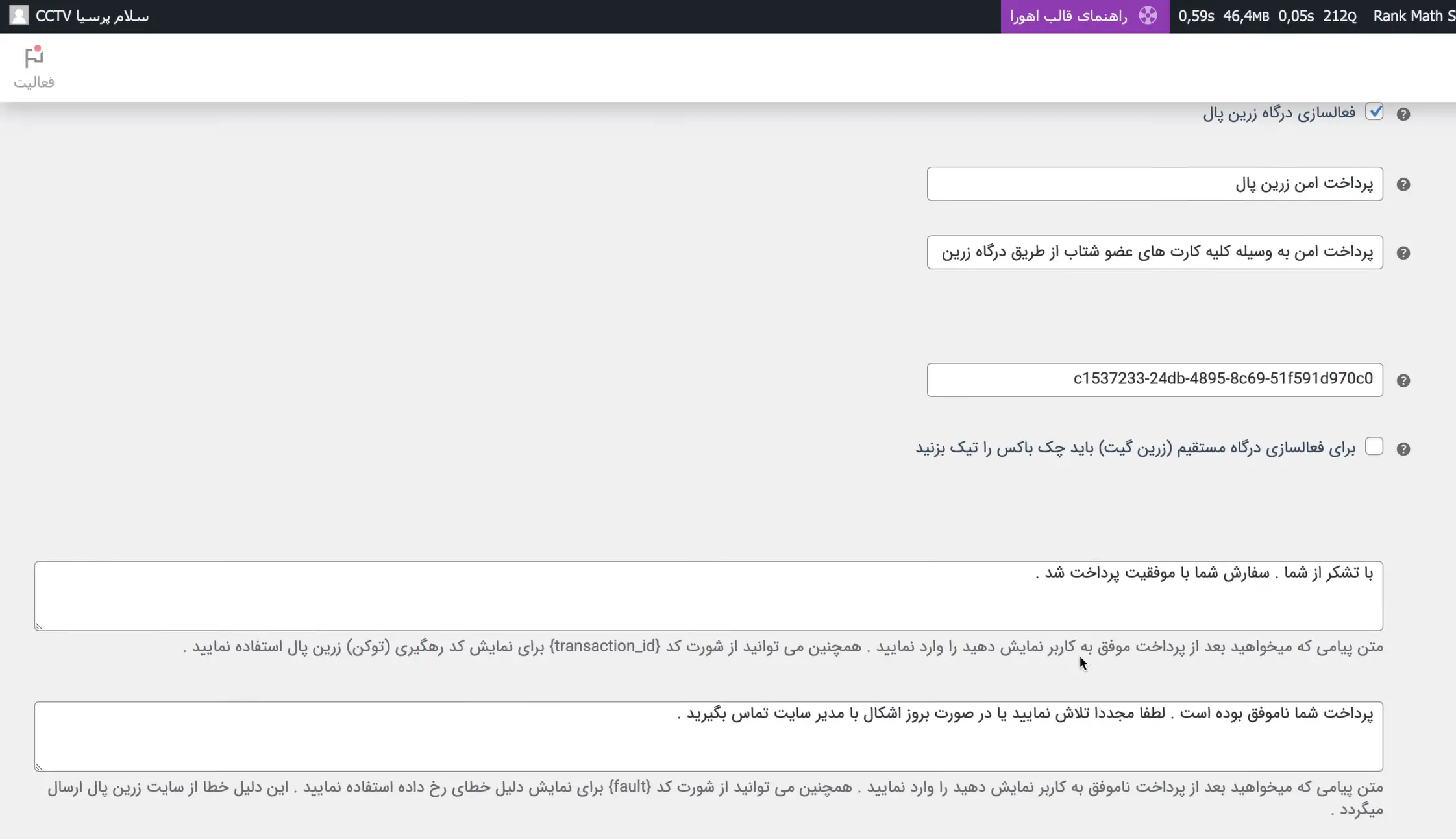 حل خطای هیچ روش پرداختی موجود نیست در نسخه جدید ووکامرس تنطیمات زرین پال
