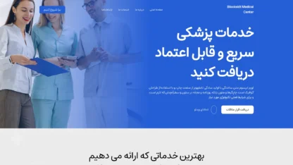 مطالعه مقاله قالب وردپرس Blockskit Medical Center فارسی (چایلدتم)