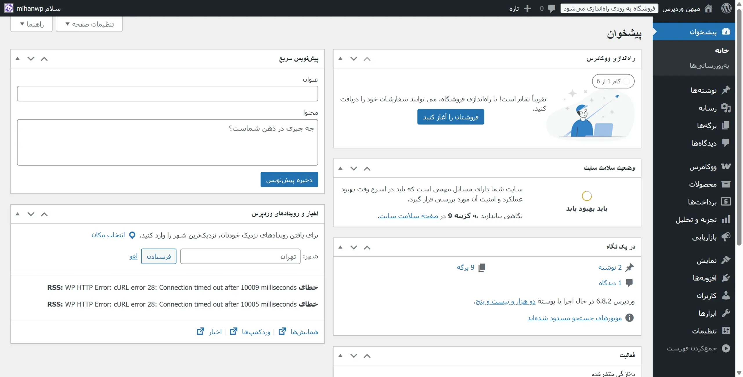 جلسه ۲۵: برگه ها در وردپرس و ساخت صفحه جدید در سایت پیشخوان وردپرس