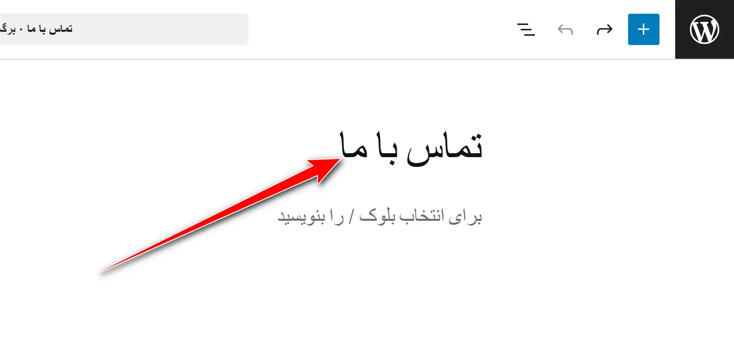 جلسه ۲۵: برگه ها در وردپرس و ساخت صفحه جدید در سایت افزودن عنوان برگه