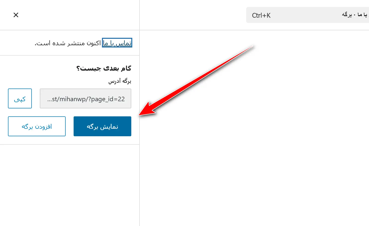 جلسه ۲۵: برگه ها در وردپرس و ساخت صفحه جدید در سایت نمایش برگه