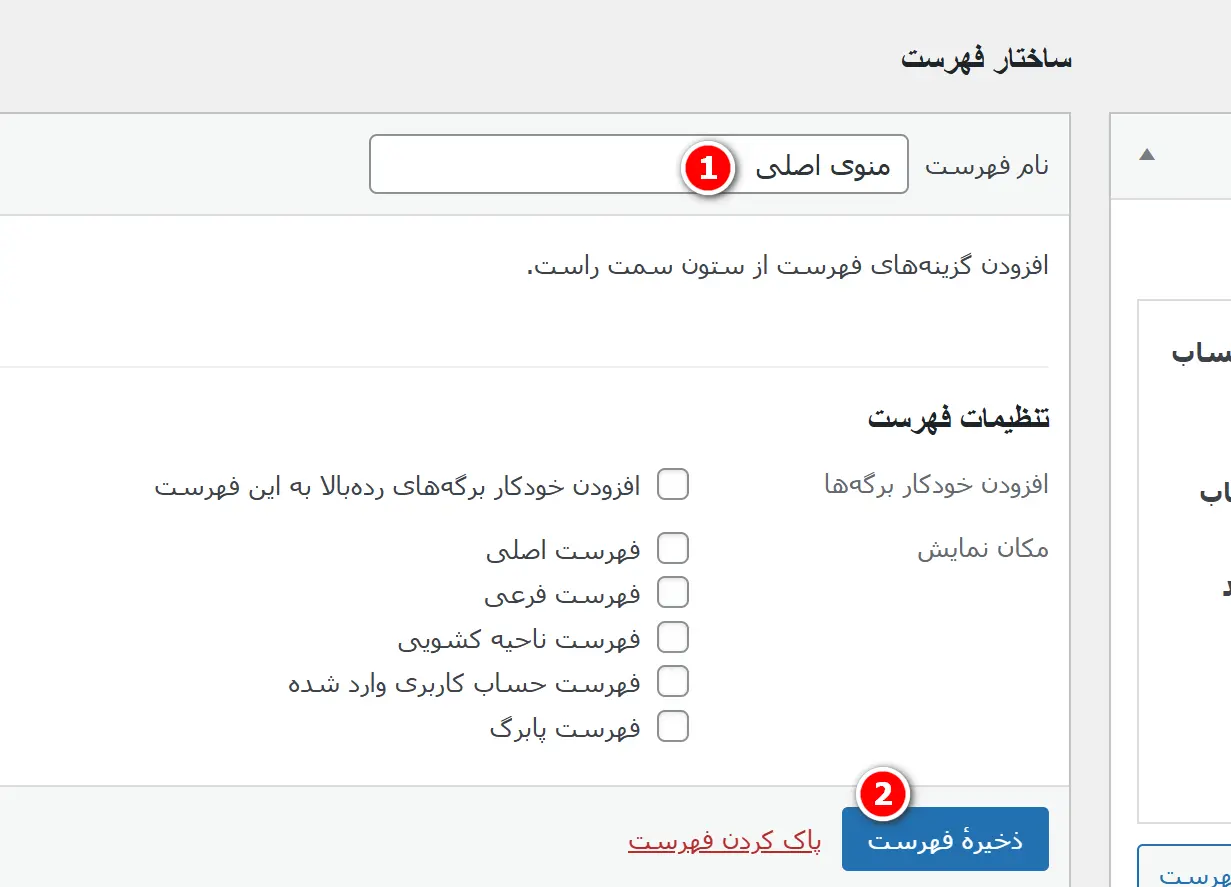 جلسه ۲۵: برگه ها در وردپرس و ساخت صفحه جدید در سایت ذخیره فهرست