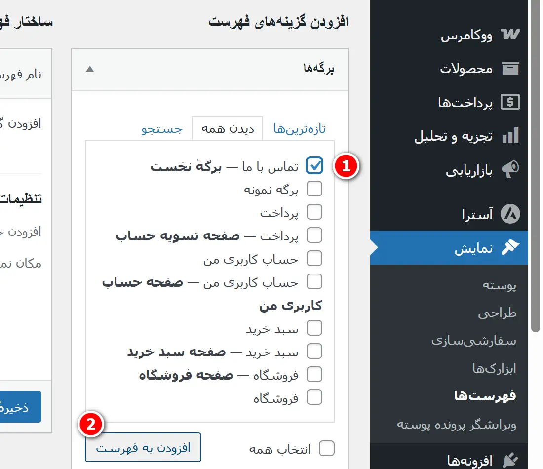 جلسه ۲۵: برگه ها در وردپرس و ساخت صفحه جدید در سایت افزودن صفحه تماس با ما به فهرست