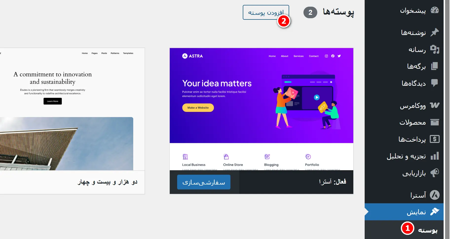 جلسه ۲۶ - طراحی صفحات سایت بدون برنامه نویسی افزودن پوسته