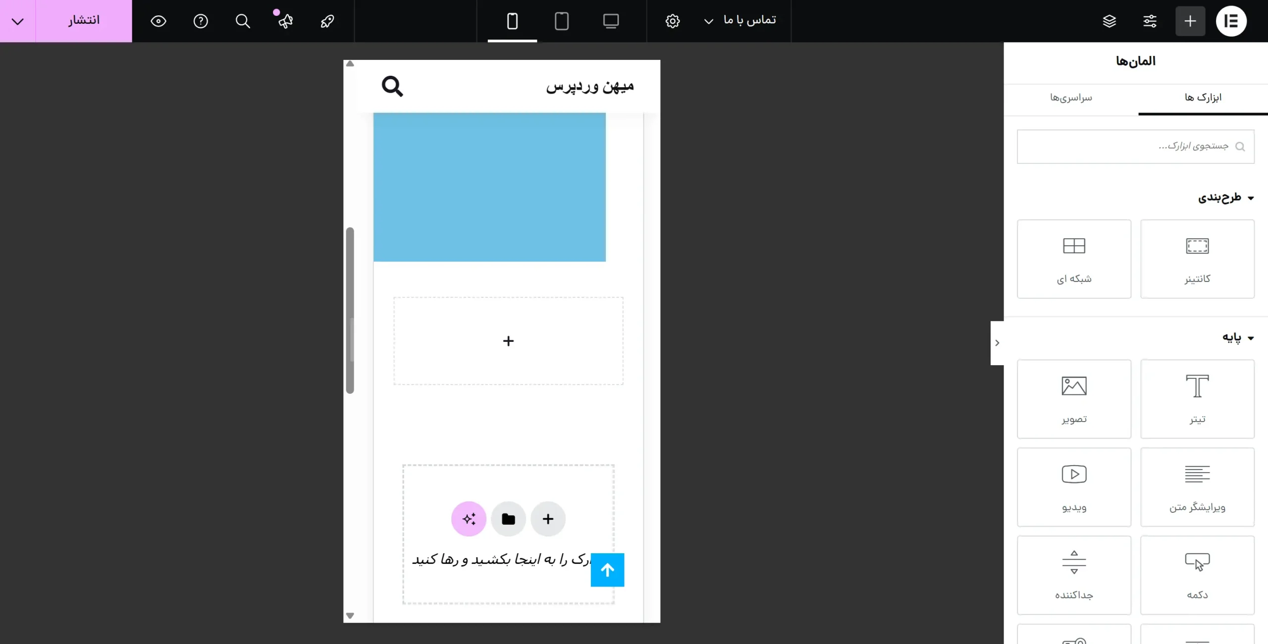 جلسه ۲۶ - طراحی صفحات سایت بدون برنامه نویسی ریسپانسیو در المنتور