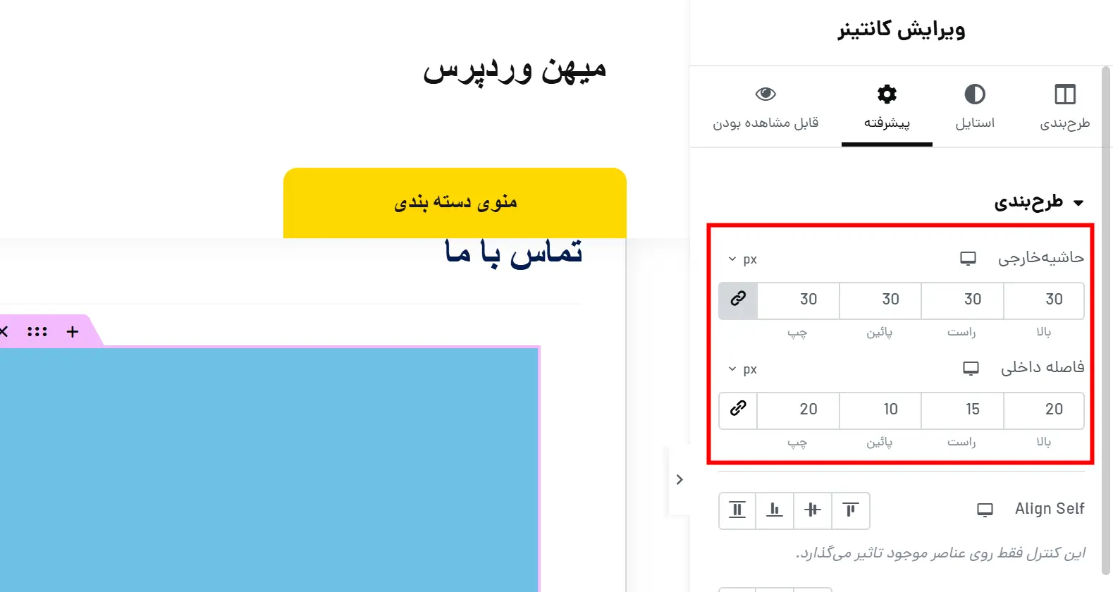 جلسه ۲۶ - طراحی صفحات سایت بدون برنامه نویسی Padding و Margin