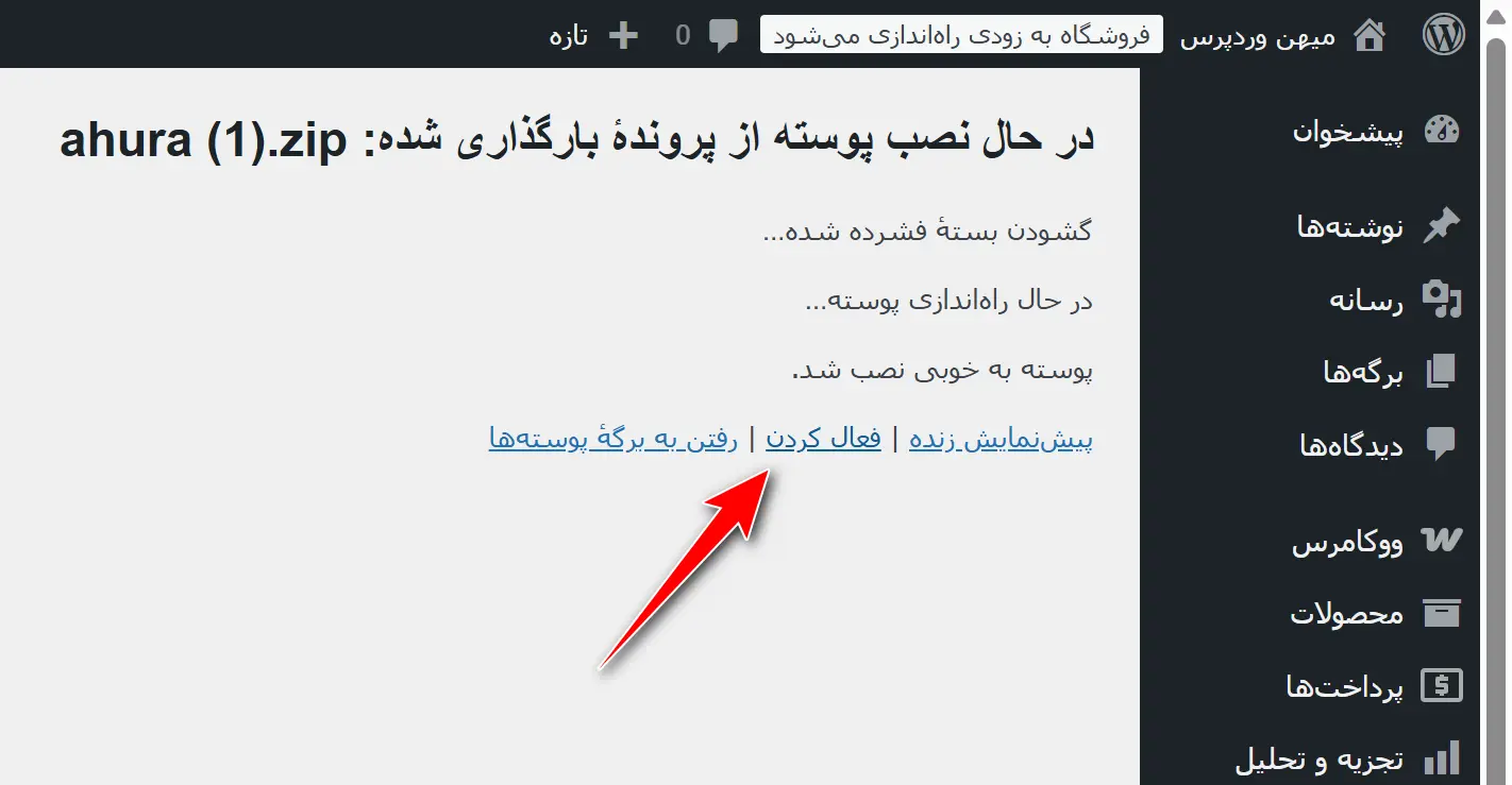جلسه ۲۶ - طراحی صفحات سایت بدون برنامه نویسی فعال کردن