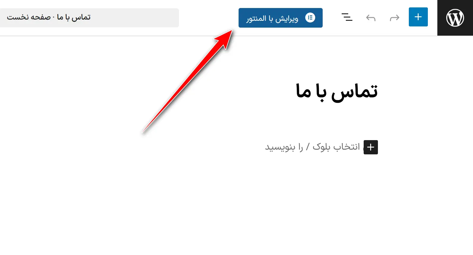 جلسه ۲۶ - طراحی صفحات سایت بدون برنامه نویسی ویرایش با المنتور