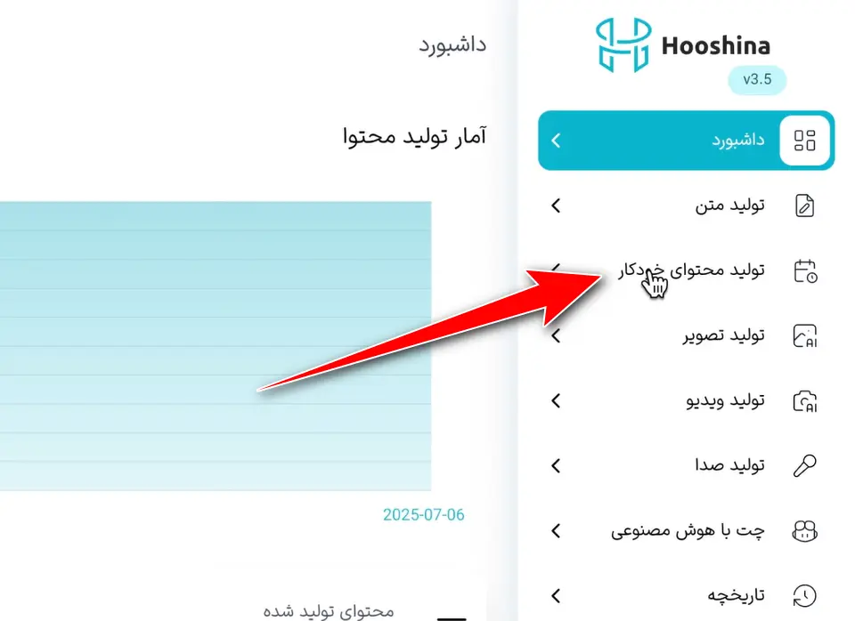 انتخاب تولید محتوای خودکار در سایت هوشینا