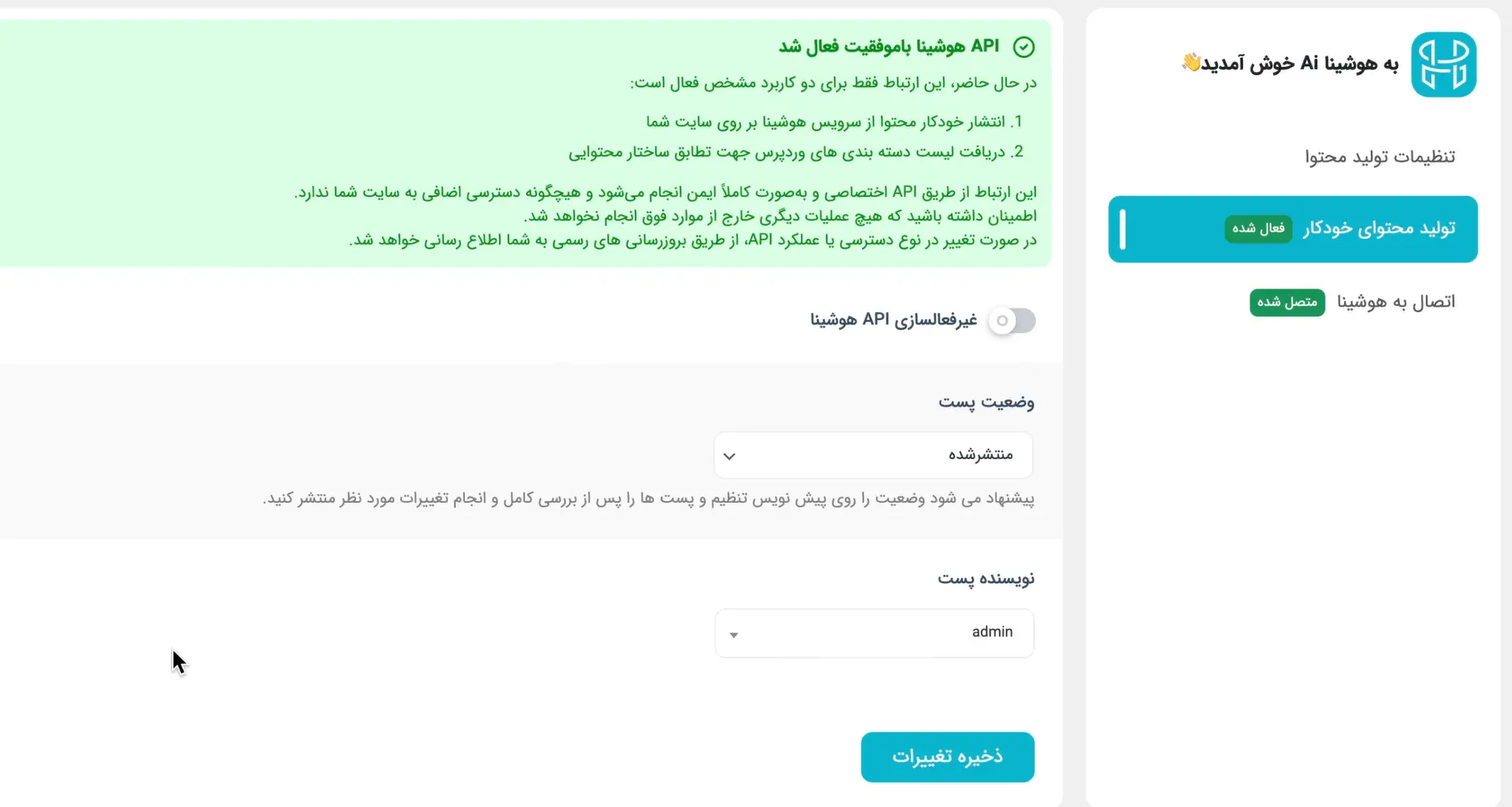 تنظیمات تولید محتوای خودکار در پیشخوان وردپرس