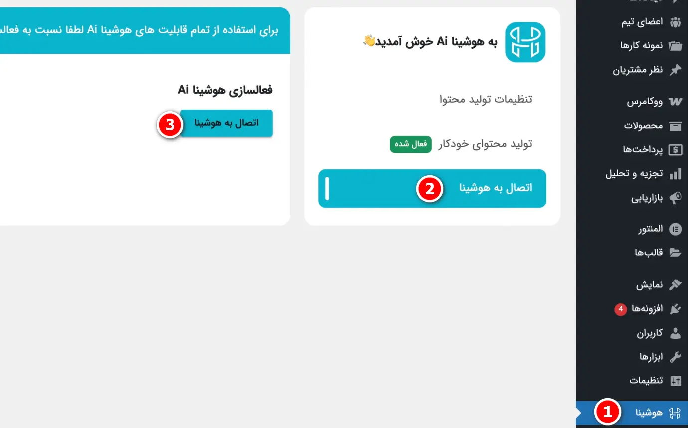 اتضال به هوشینا