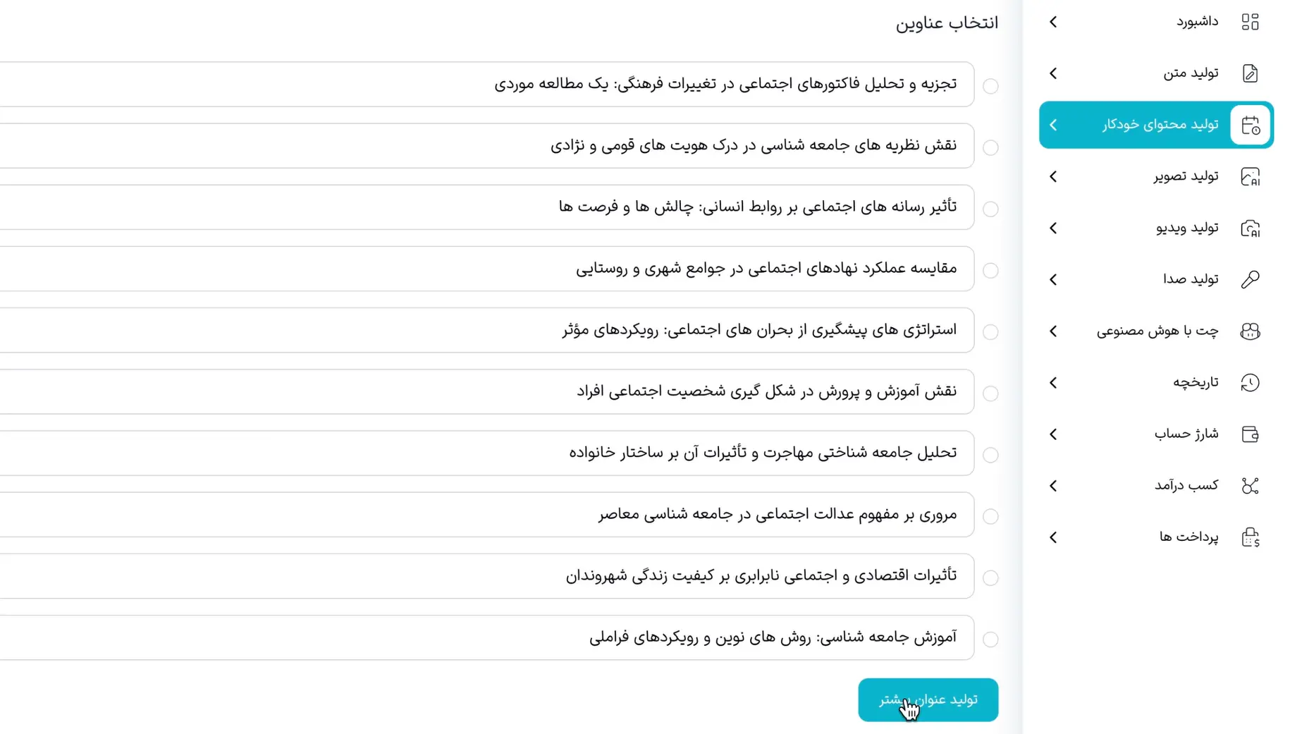 انتخاب تولید عنوان بیشتر