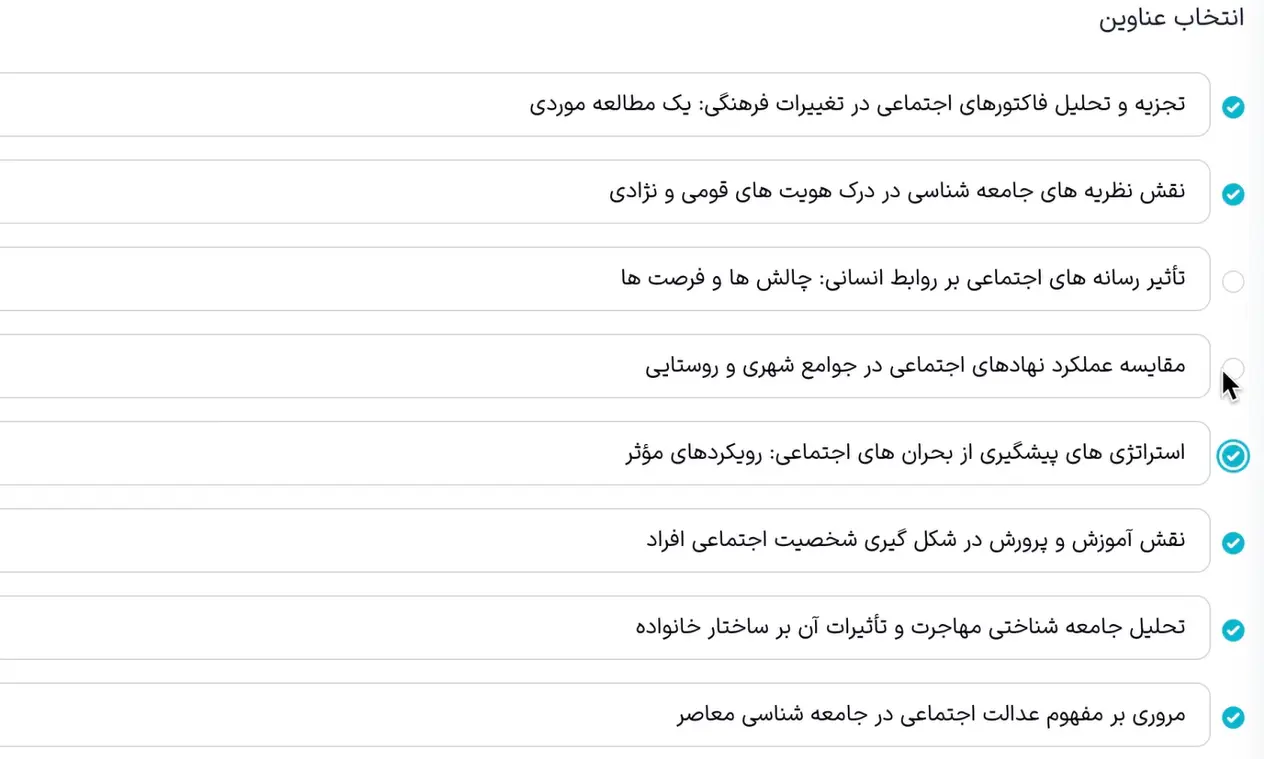 انتخاب عنوان‌های مورد نیاز برای تولید