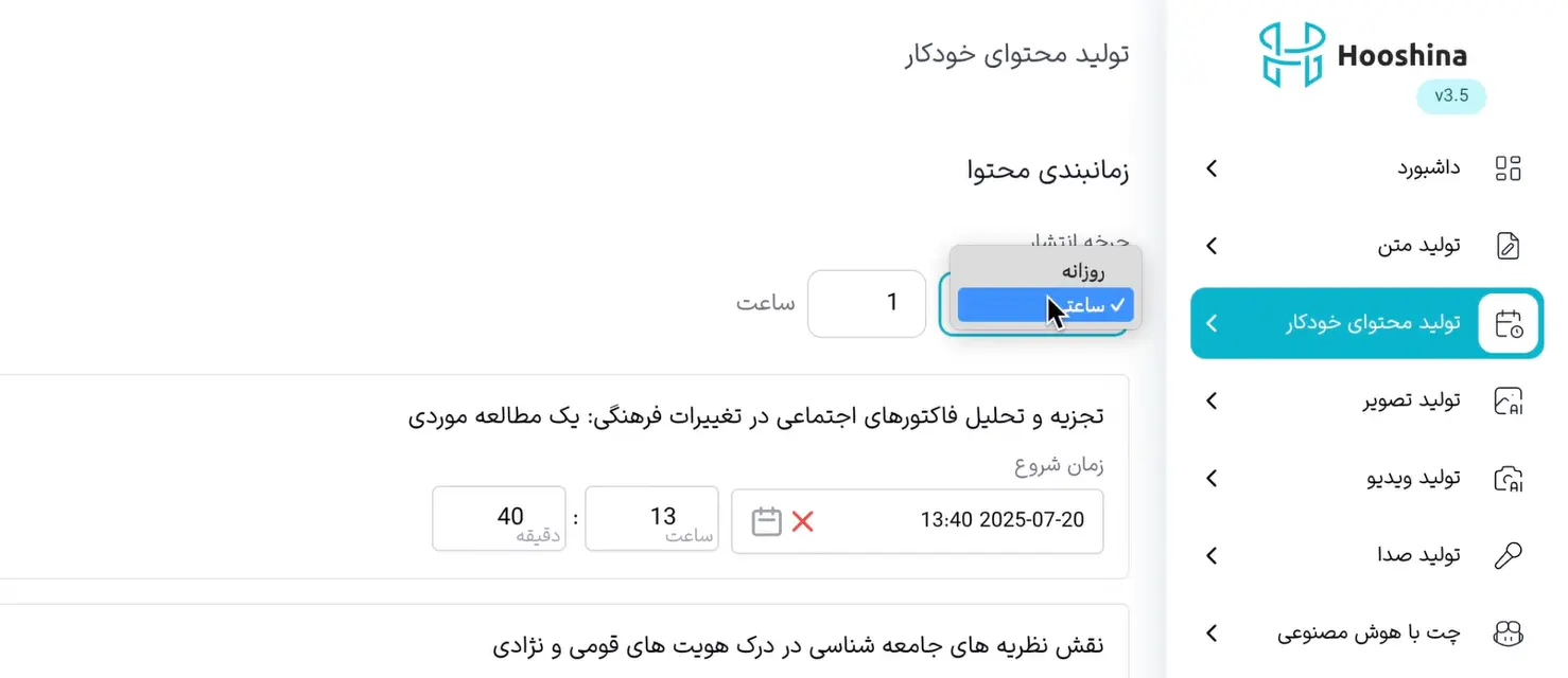 انتخاب زمان انتشار محتوا