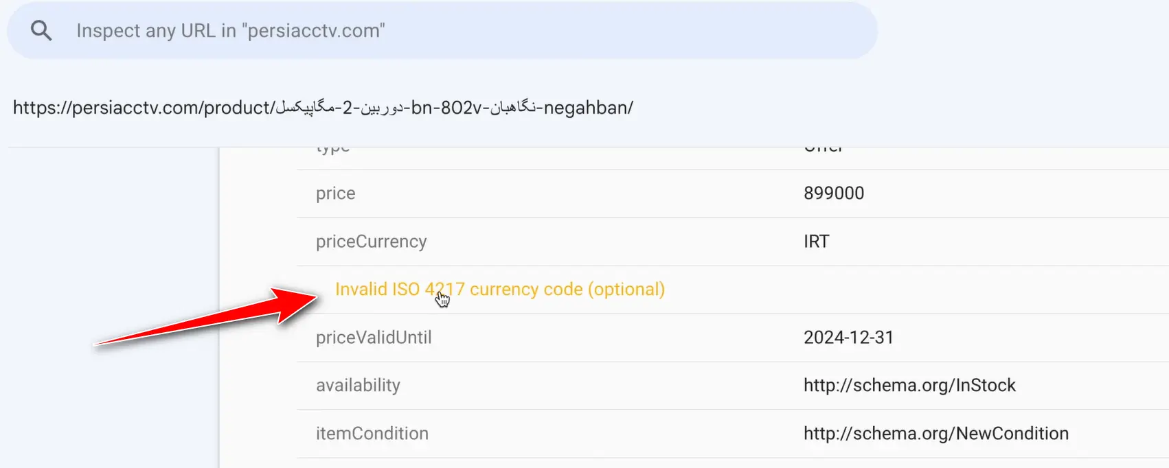 خطای ISO-4217 currency code در سرچ کنسول
