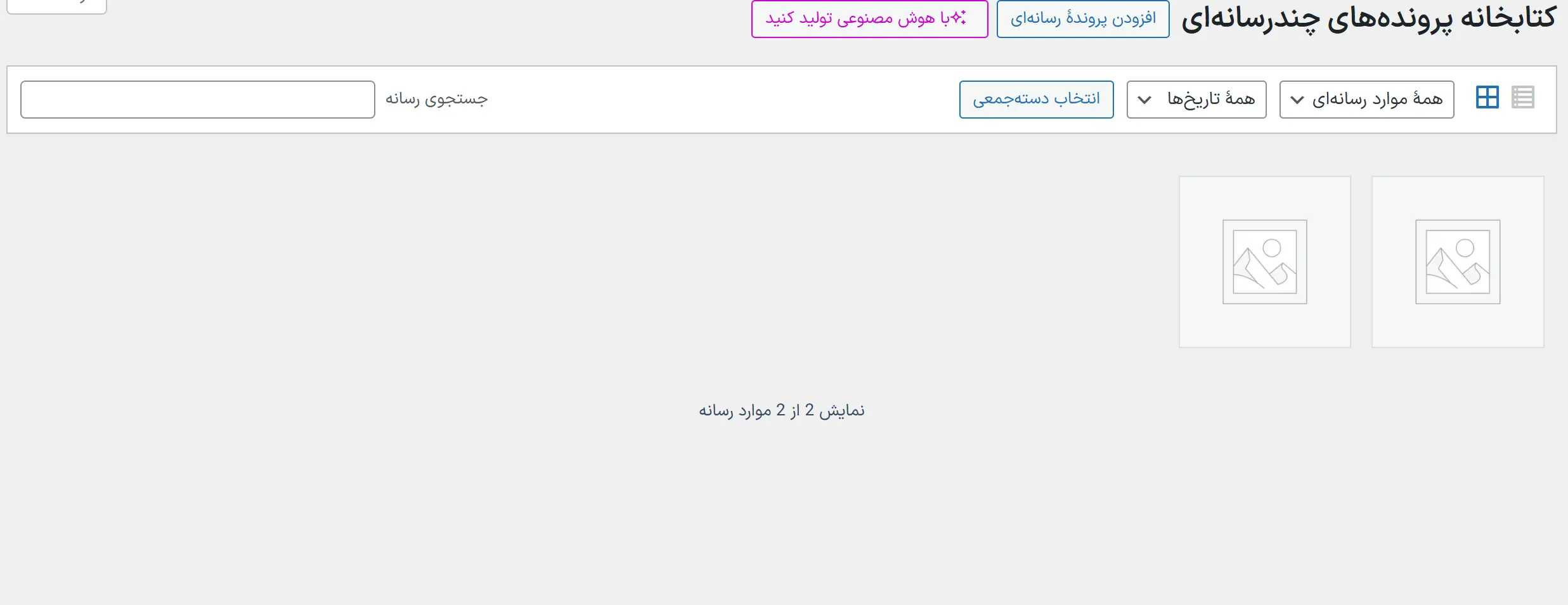 جلسه ۲۷: مدیریت رسانه در وردپرس رسانهها