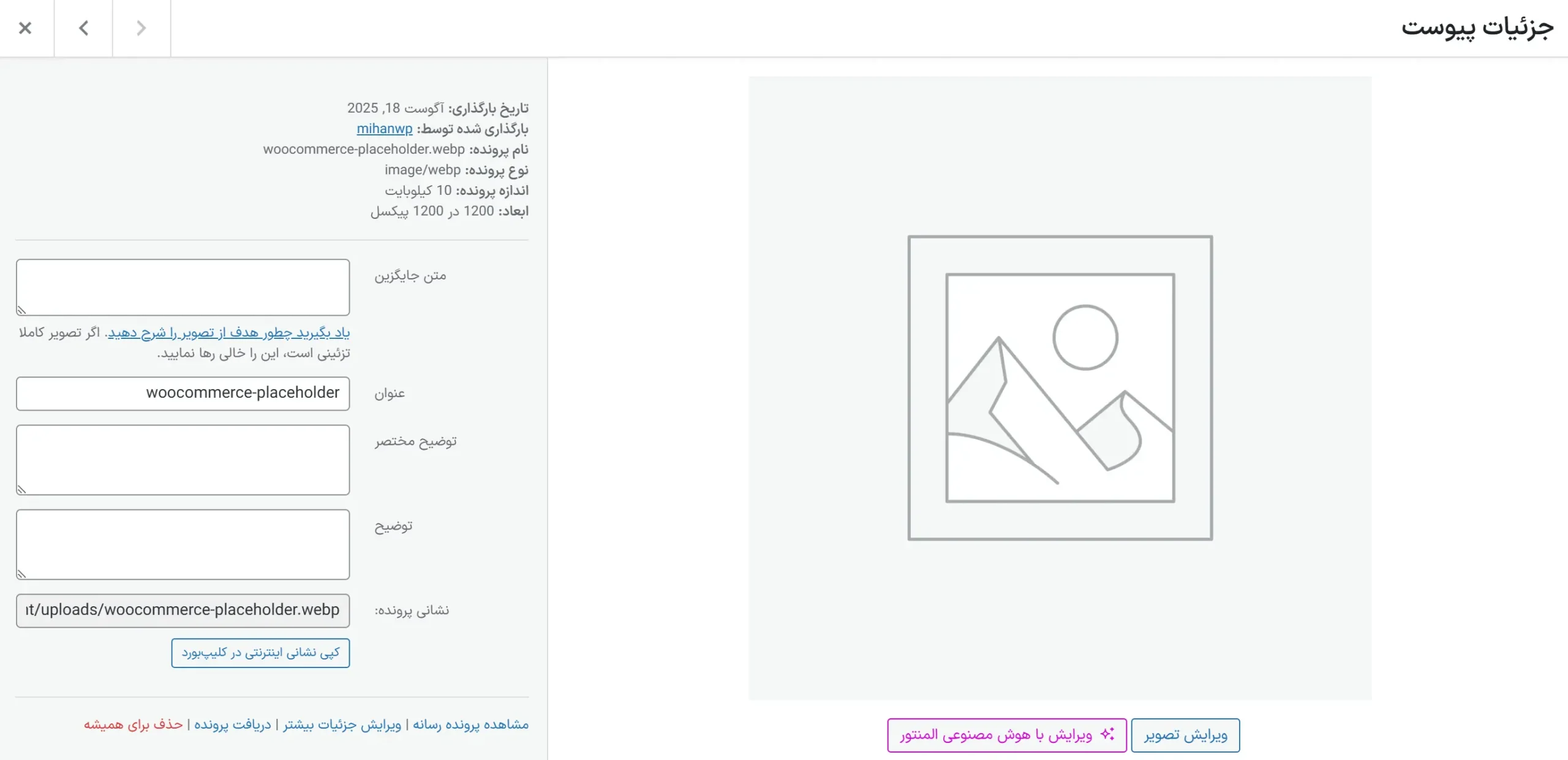 جلسه ۲۷: مدیریت رسانه در وردپرس مشخصات فایلها در رسانه