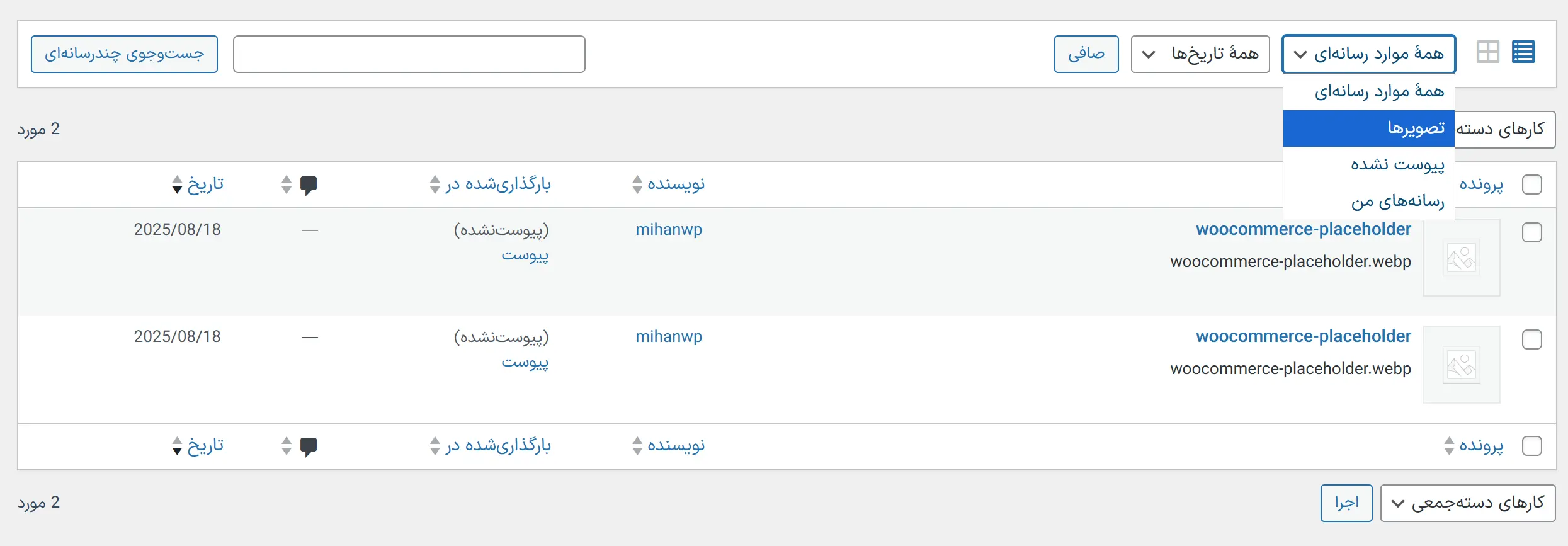 جلسه ۲۷: مدیریت رسانه در وردپرس فیلترها در رسانه