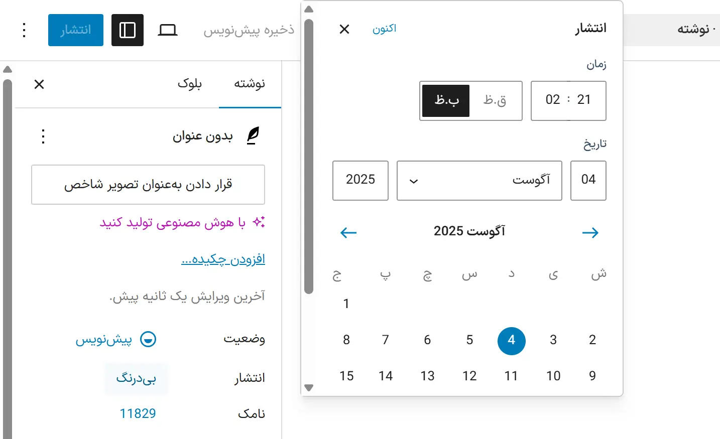 دکمه‌ی انتشار