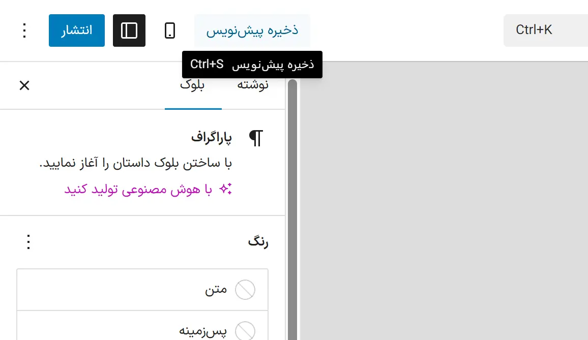 ذخیره پیش‌نویس