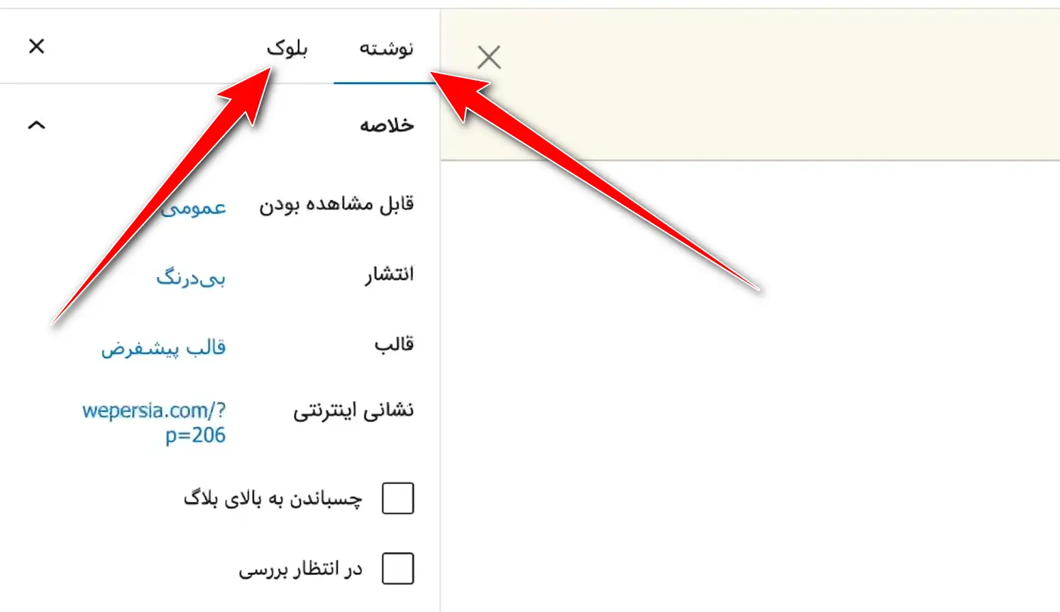 تنظیمات اولیه‌ی نوشته