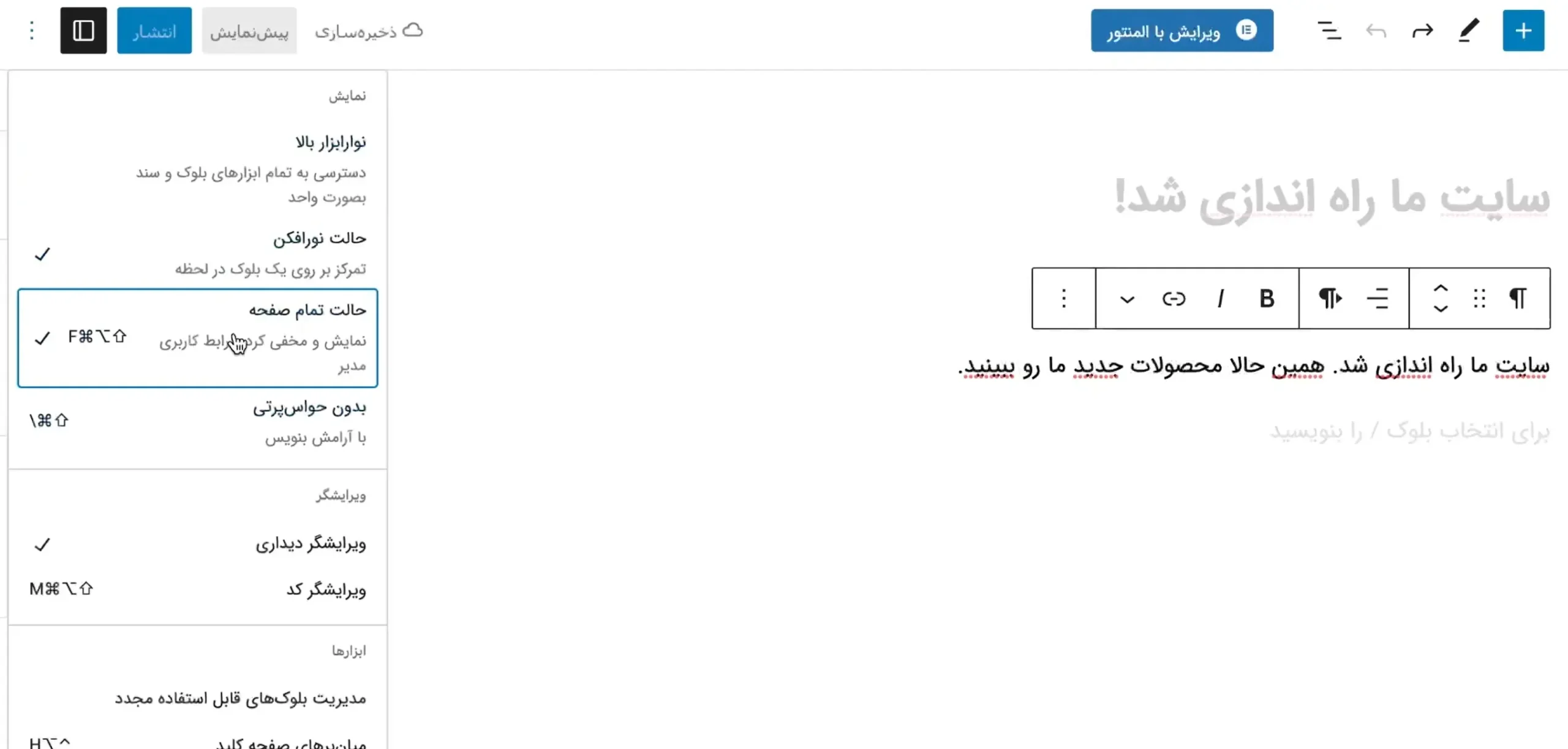 حالت تمام‌صفحه
