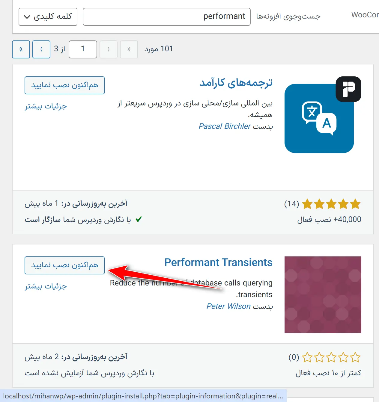 بهبود سرعت وردپرس با افزونه Performant Translations نصب افزونه Performant Translations