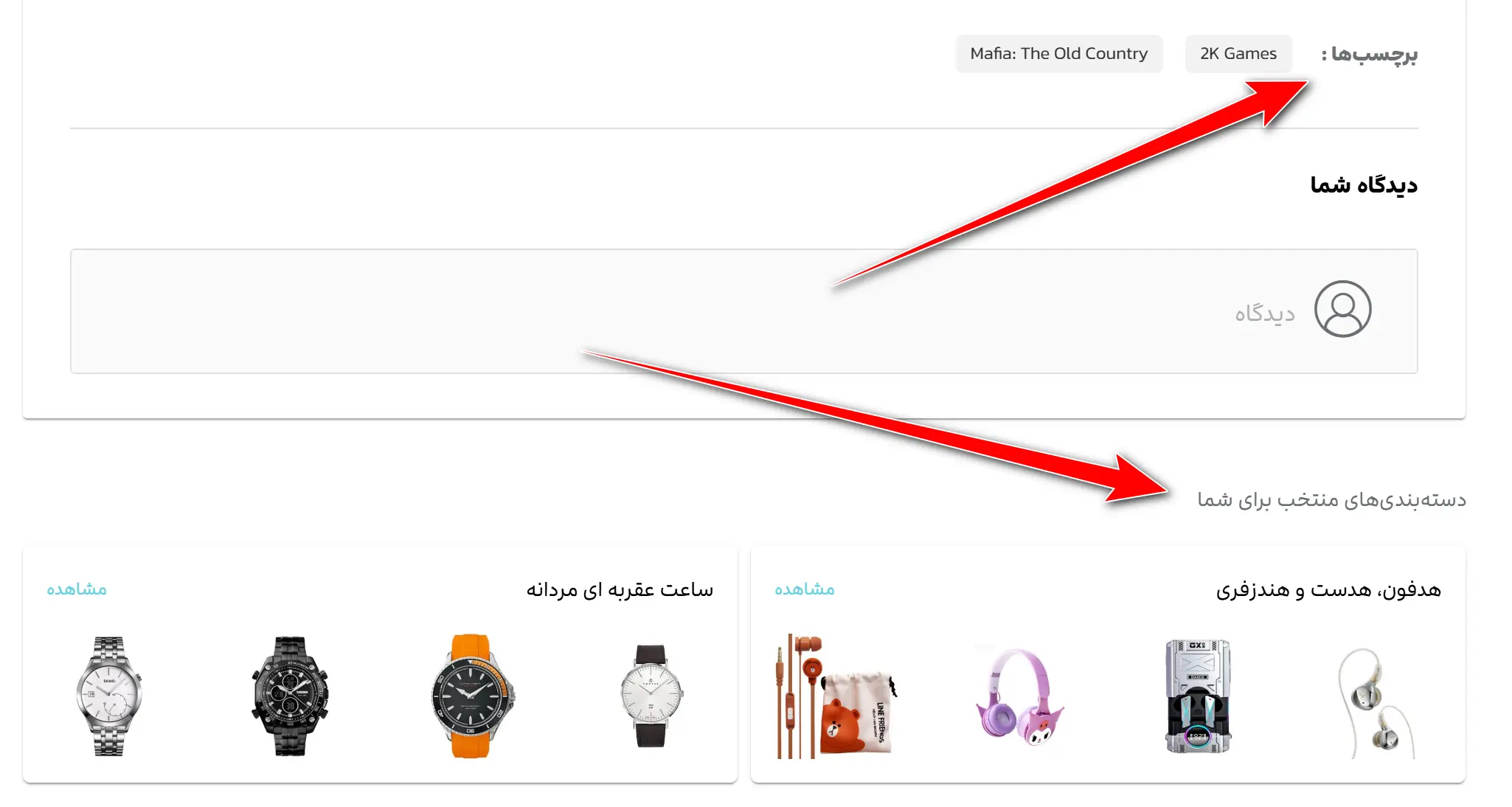 دسته‌ها و برچسب‌ها در صفحه نوشته