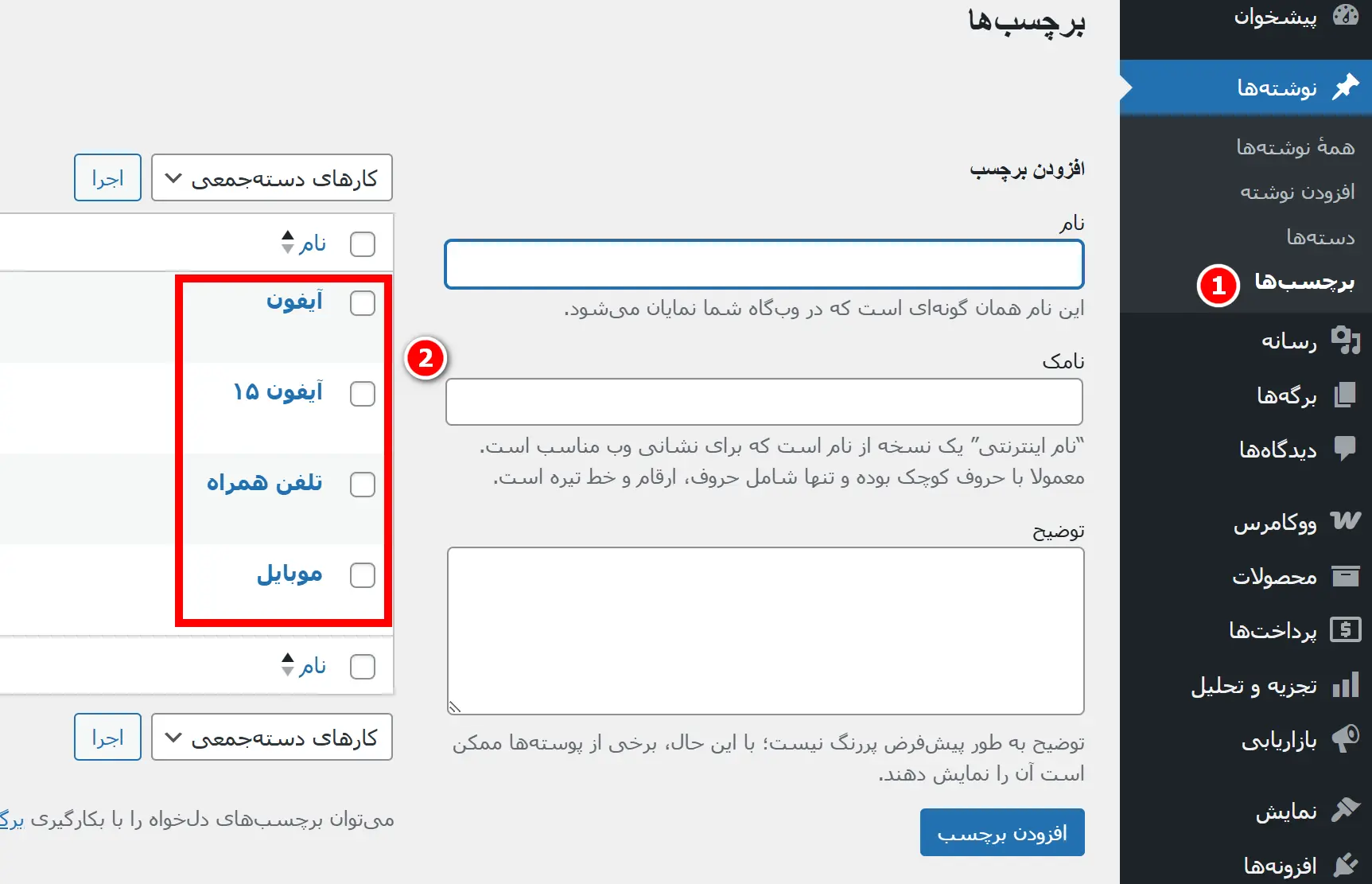 برچسب‌های ایجاد شده