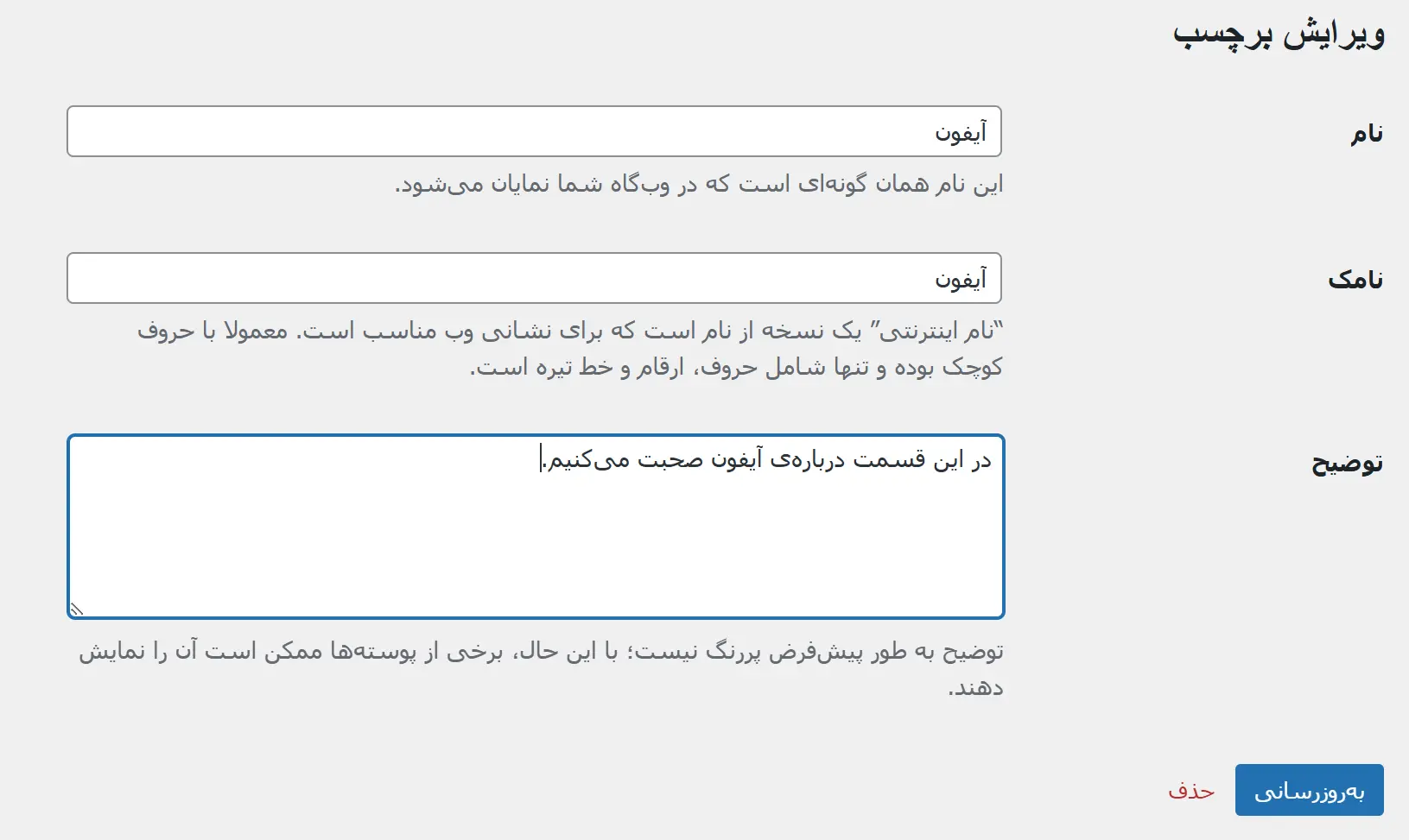 افزودن توضیحات به برچسب