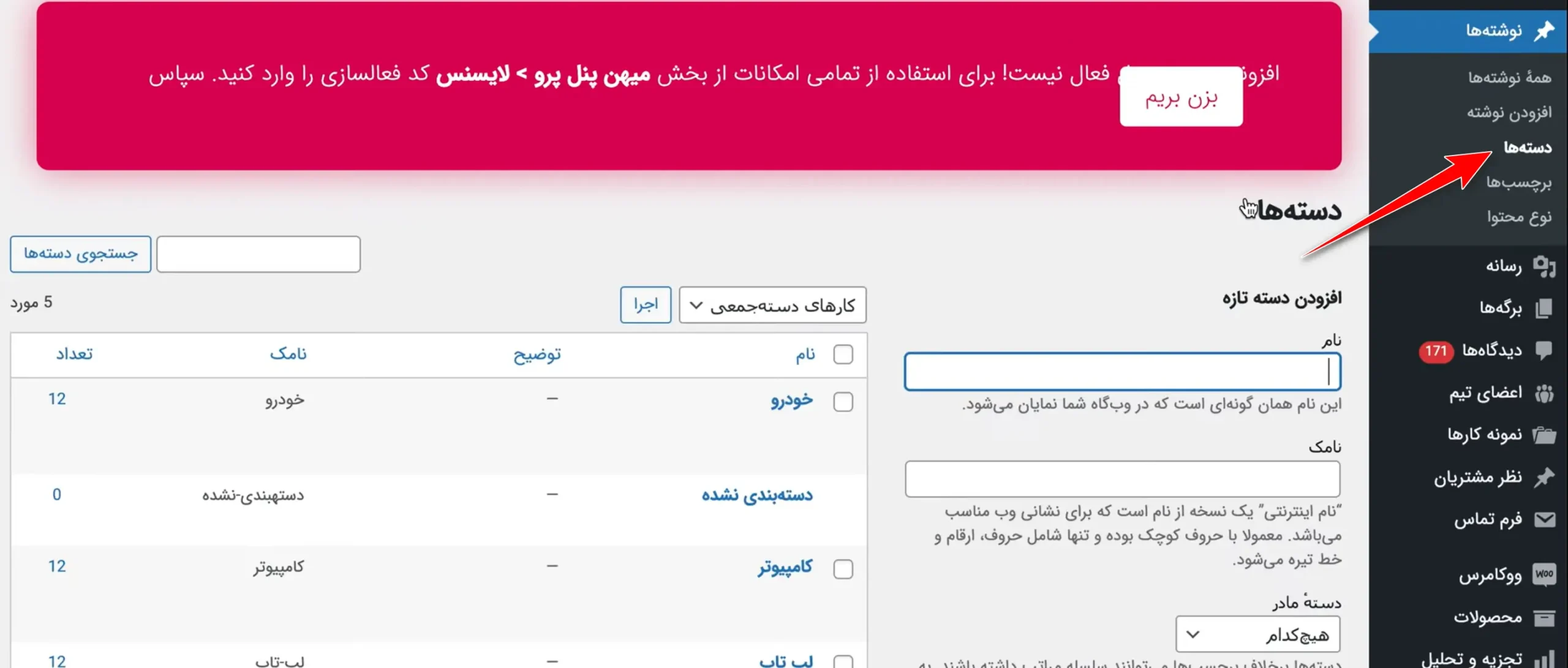 بخش دسته‌ها