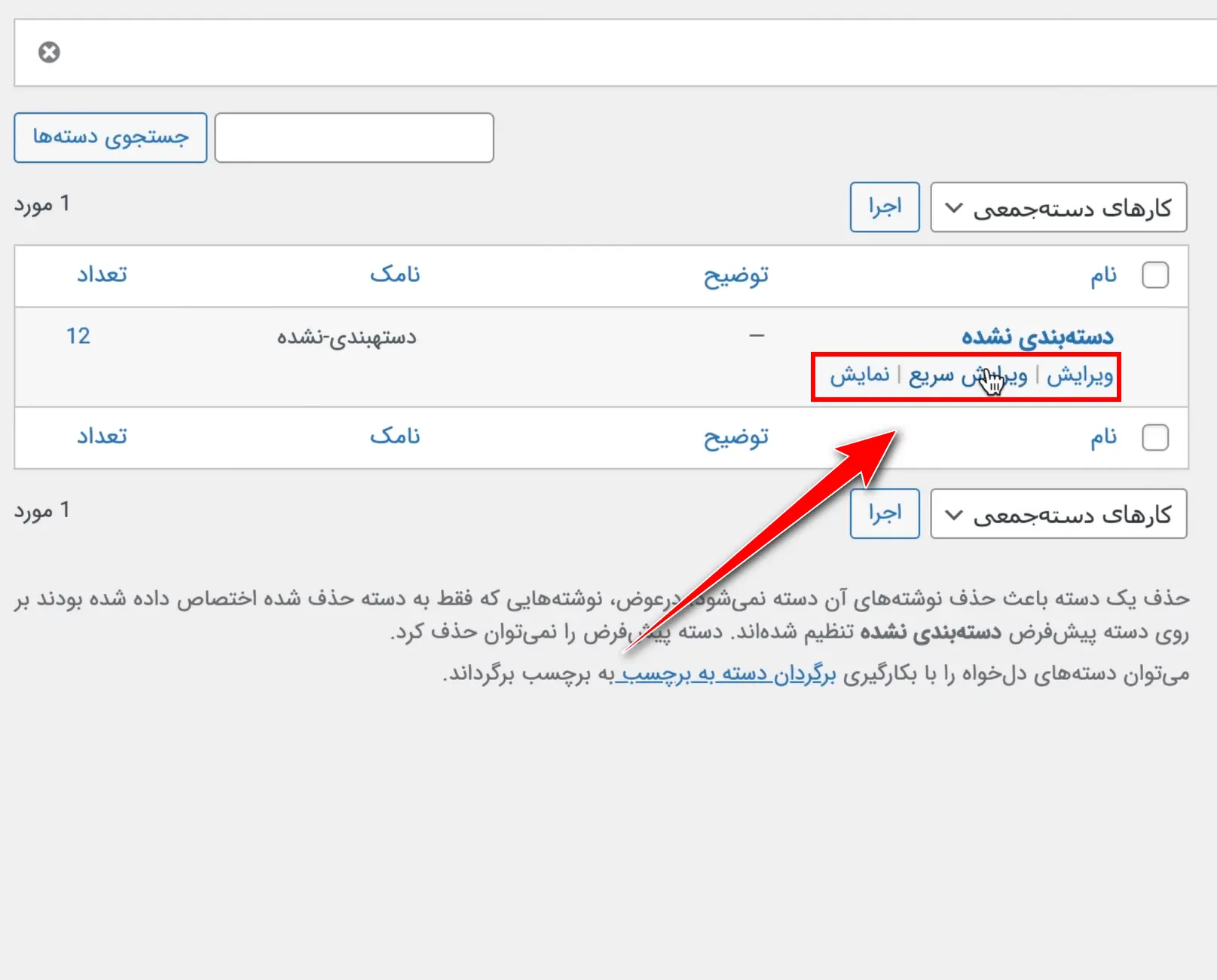 ویرایش دسته‌ها
