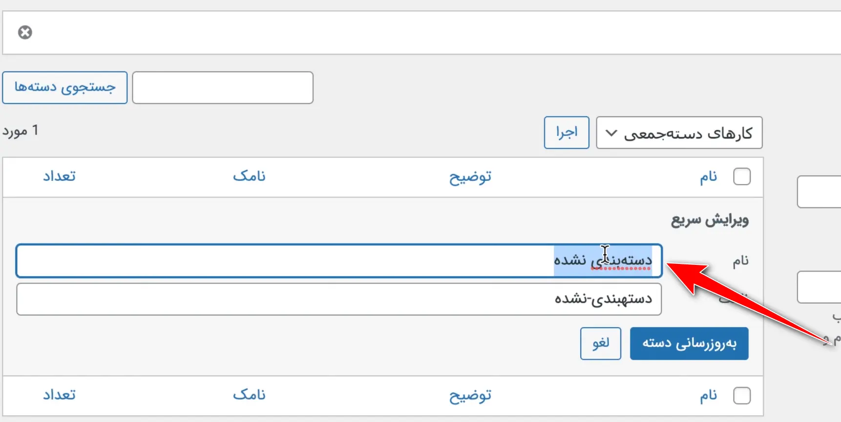 دسته‌بندی پیش‌فرض وردپرس