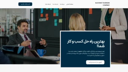 مطالعه مقاله قالب وردپرس Blockskit Business Company فارسی (چایلدتم)
