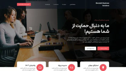 مطالعه مقاله قالب وردپرس Blockskit Business Solutions فارسی (چایلدتم)
