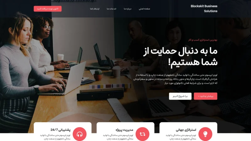 قالب وردپرس Blockskit Business Solutions فارسی (چایلدتم)