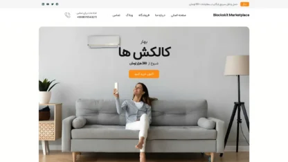 مطالعه مقاله قالب وردپرس Blockskit Marketplace فارسی (چایلدتم)