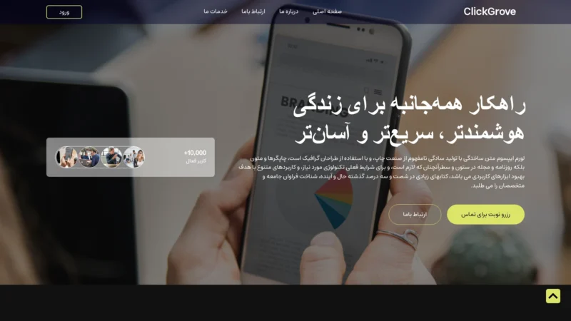 قالب وردپرس ClickGrove فارسی (چایلدتم) قالب وردپرس ClickGrove فارسی (چایلدتم)