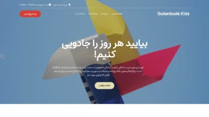 قالب وردپرس Gutentools Kids فارسی (چایلدتم)