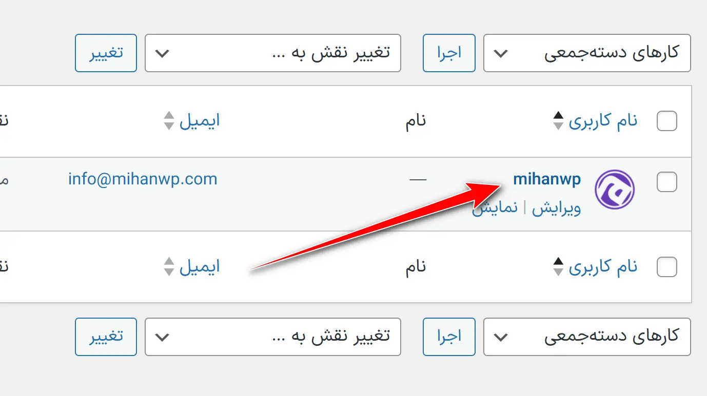 تغییر ایمیل مدیریت وردپرس از طریق پیشخوان یا پنل هاست انتخاب کاربر از بخش کاربران