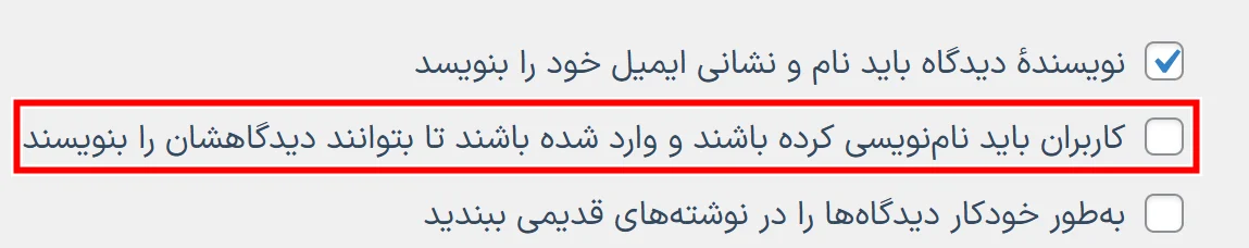 کاربران باید نام‌نویسی کرده و وارد شده باشند تا بتوانند دیدگاهشان را بنویسند