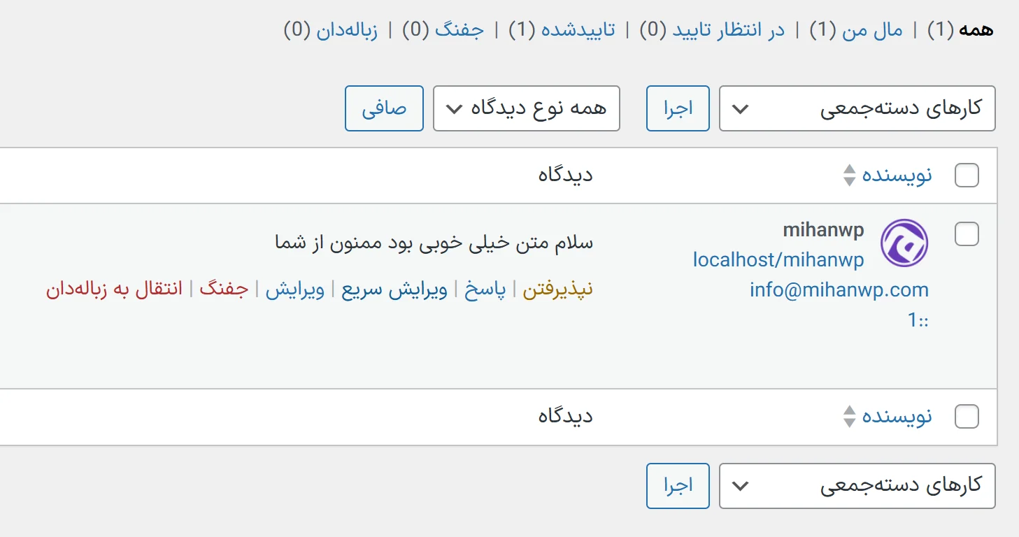 مشاهده دیدگاه‌ها